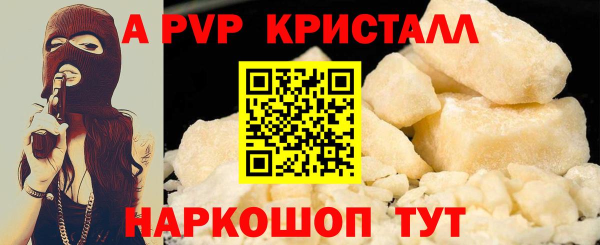 А ПВП мука  Вход с VPN  A PVP Crystall  A PVP  Alpha PVP крисы CK  Ялуторовск 