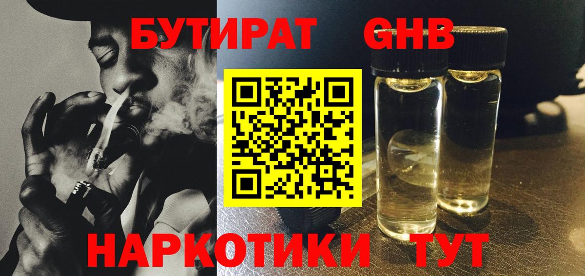 Бутират 1.4BDO  Вход с VPN  Ялуторовск 