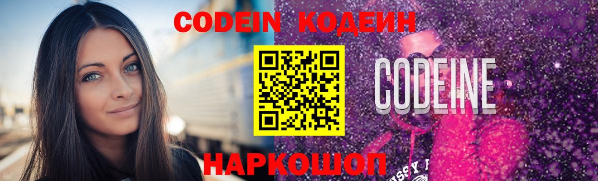 Кодеин Purple Drank Ялуторовск