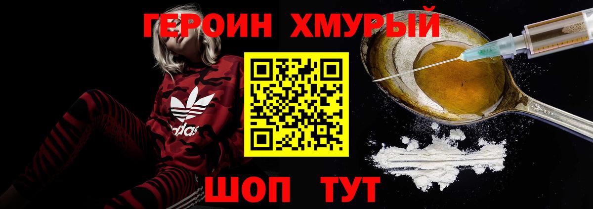 Ялуторовск  Героин Heroin  Вход с VPN 