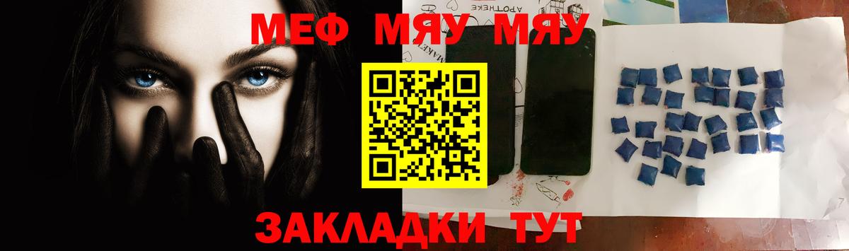 Ялуторовск  Мефедрон  МЯУ-МЯУ  Вход с VPN  МЯУ-МЯУ VHQ  купить наркотики цена  Мефедрон мука 