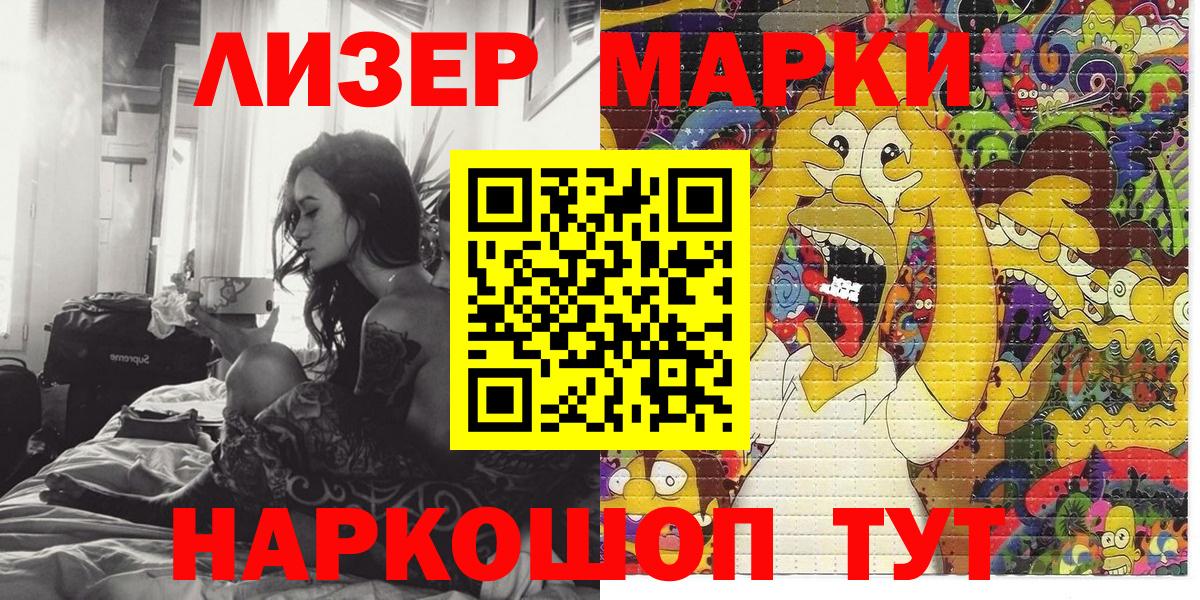 Марки 25I-NBOMe 1,8мг Ялуторовск