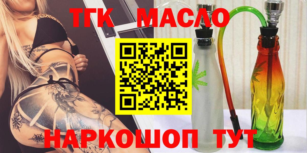 ТГК гашишное масло Ялуторовск